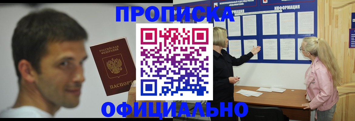 прописка в квартире в Великом Новгороде