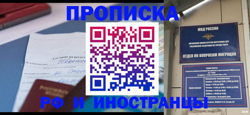 прописка регистрация в Великом Новгороде